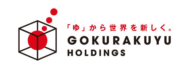 「ゆ」から世界を新しく。GOKURAKUYU HOLDINGS