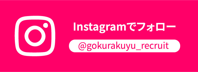 新卒採用Instagram
