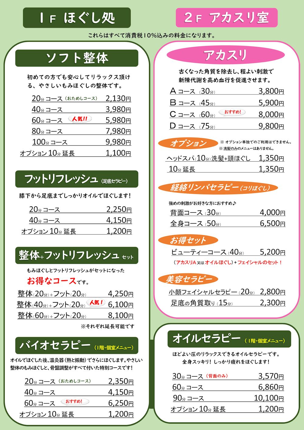 リラクゼーション 店舗数日本一の風呂屋 極楽湯