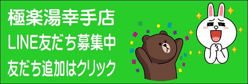 極楽湯 会員カードのご案内