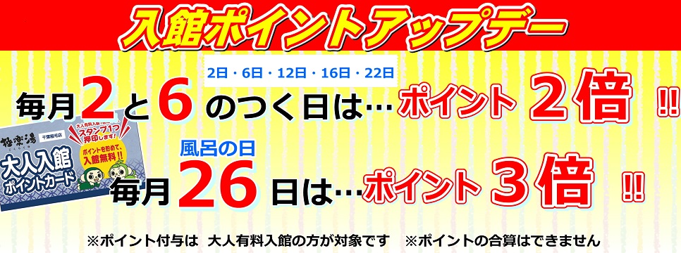 極楽湯 千葉稲毛店トップページ 店舗数日本一の風呂屋 極楽湯