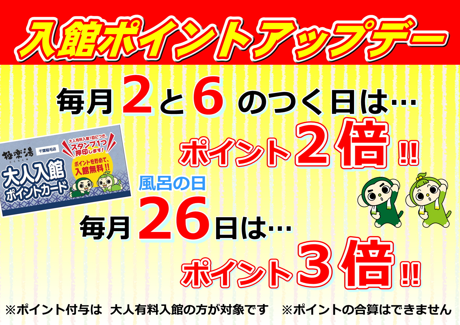 極楽湯 千葉稲毛店トップページ 店舗数日本一の風呂屋 極楽湯