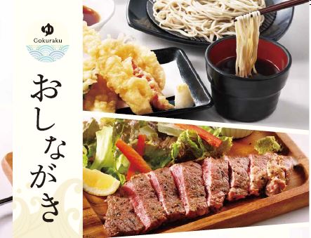 お食事処 店舗数日本一の風呂屋 極楽湯 お食事処 店舗数日本一の風呂屋 極楽湯
