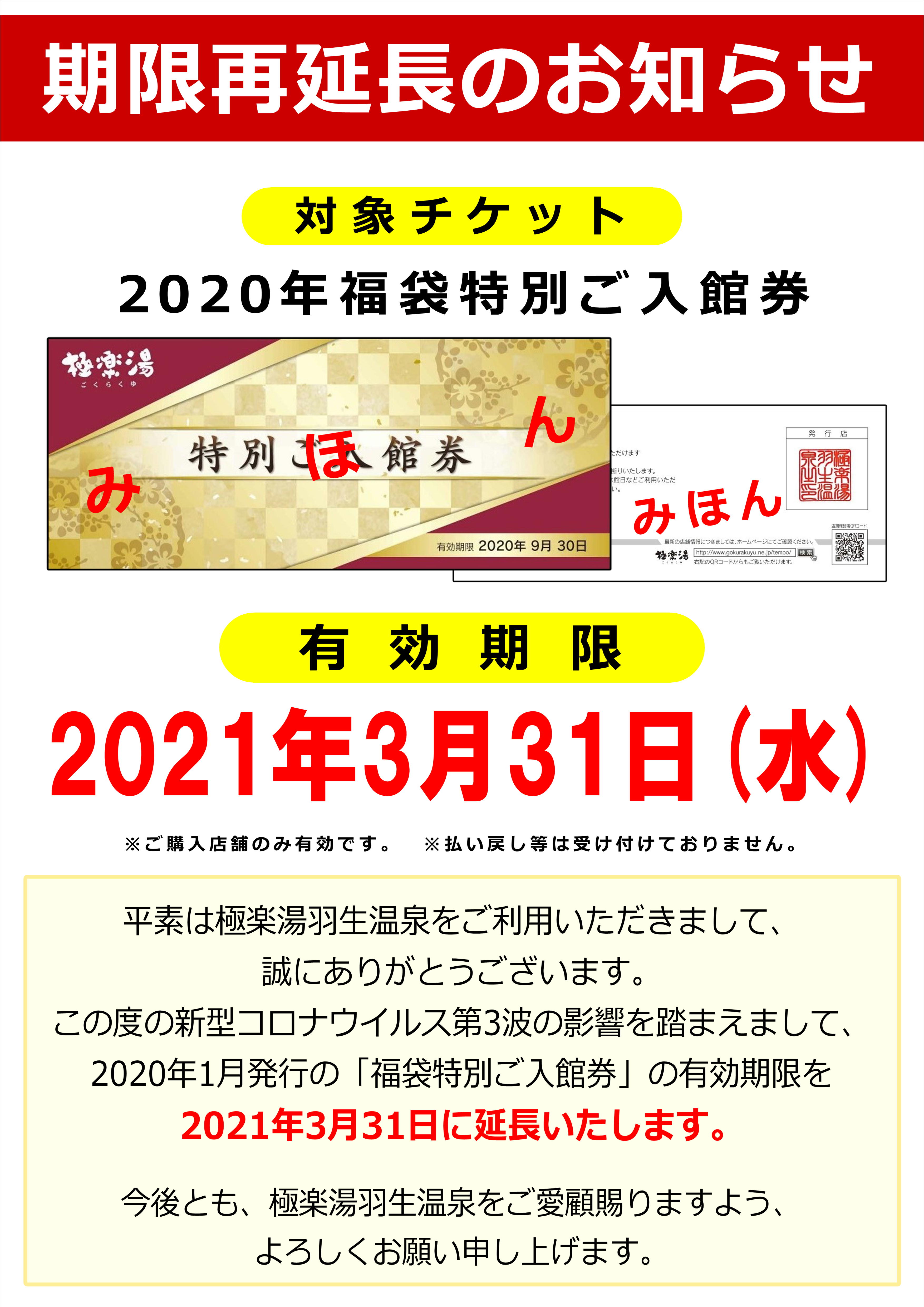 銭湯 コロナ スーパー