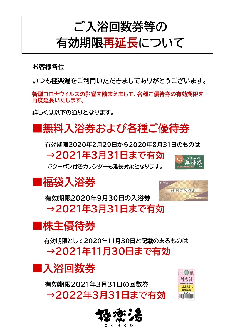 銭湯 スーパー コロナ ウイルス