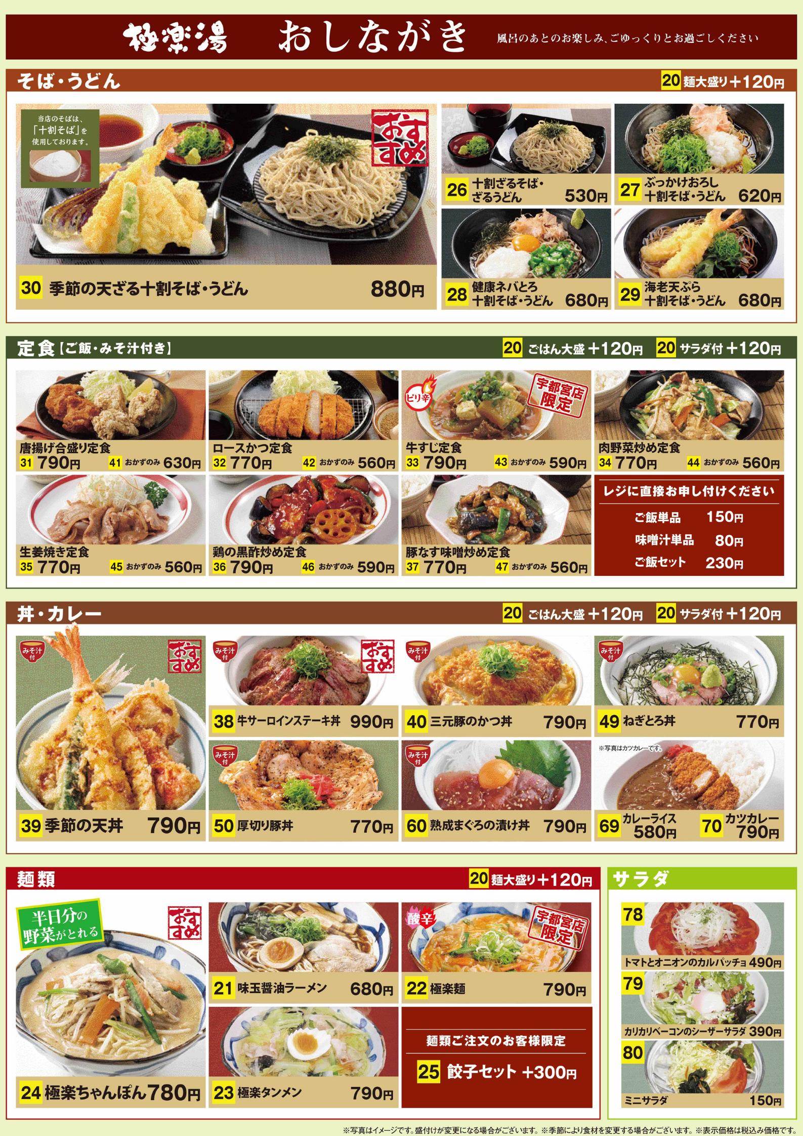 お食事処 店舗数日本一の風呂屋 極楽湯 お食事処 店舗数日本一の風呂屋 極楽湯
