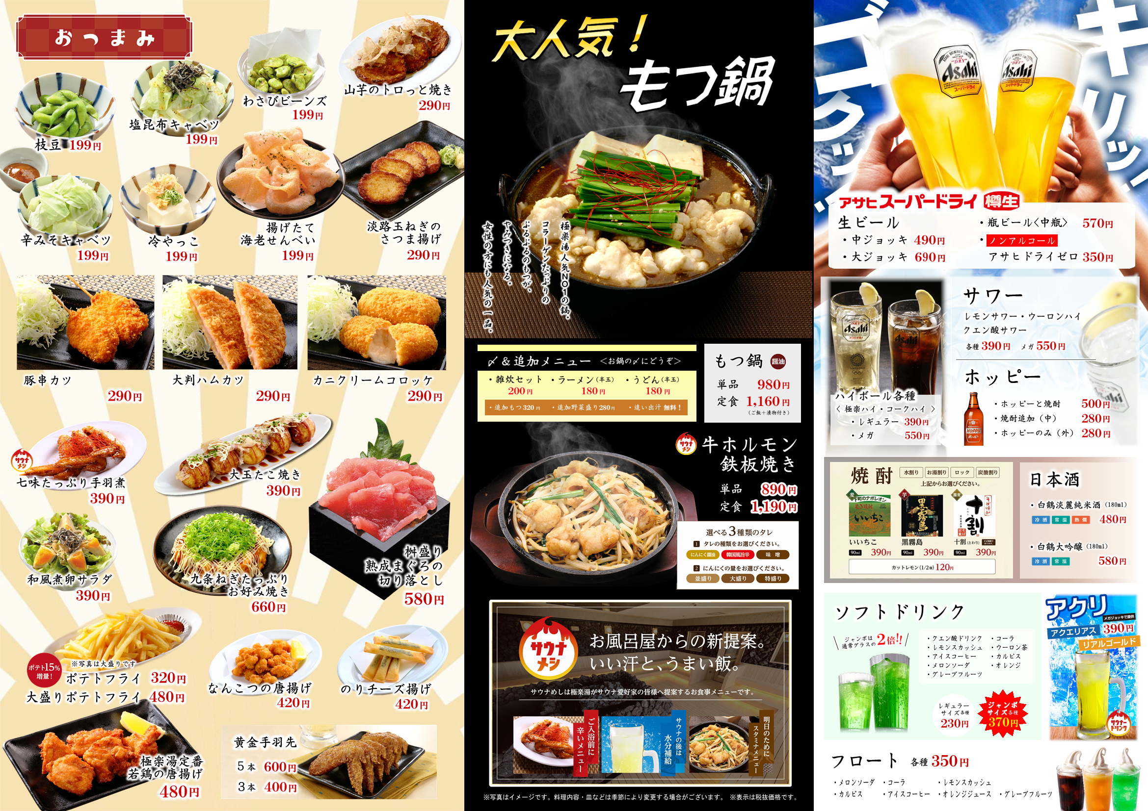 グランドメニュー 店舗数日本一の風呂屋 極楽湯 グランドメニュー 店舗数日本一の風呂屋 極楽湯