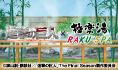 茨木店topページ 店舗数日本一の風呂屋 極楽湯