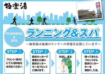 極楽湯 柏店トップページ 店舗数日本一の風呂屋 極楽湯