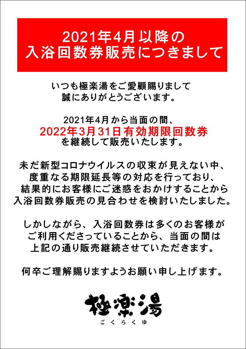 極楽湯 千葉稲毛店トップページ 店舗数日本一の風呂屋 極楽湯