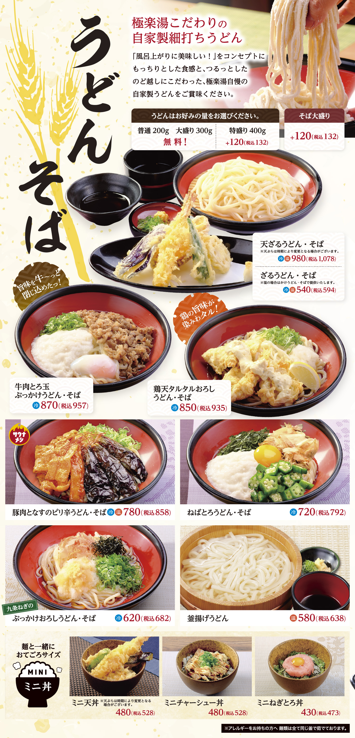 グランドメニュー 店舗数日本一の風呂屋 極楽湯