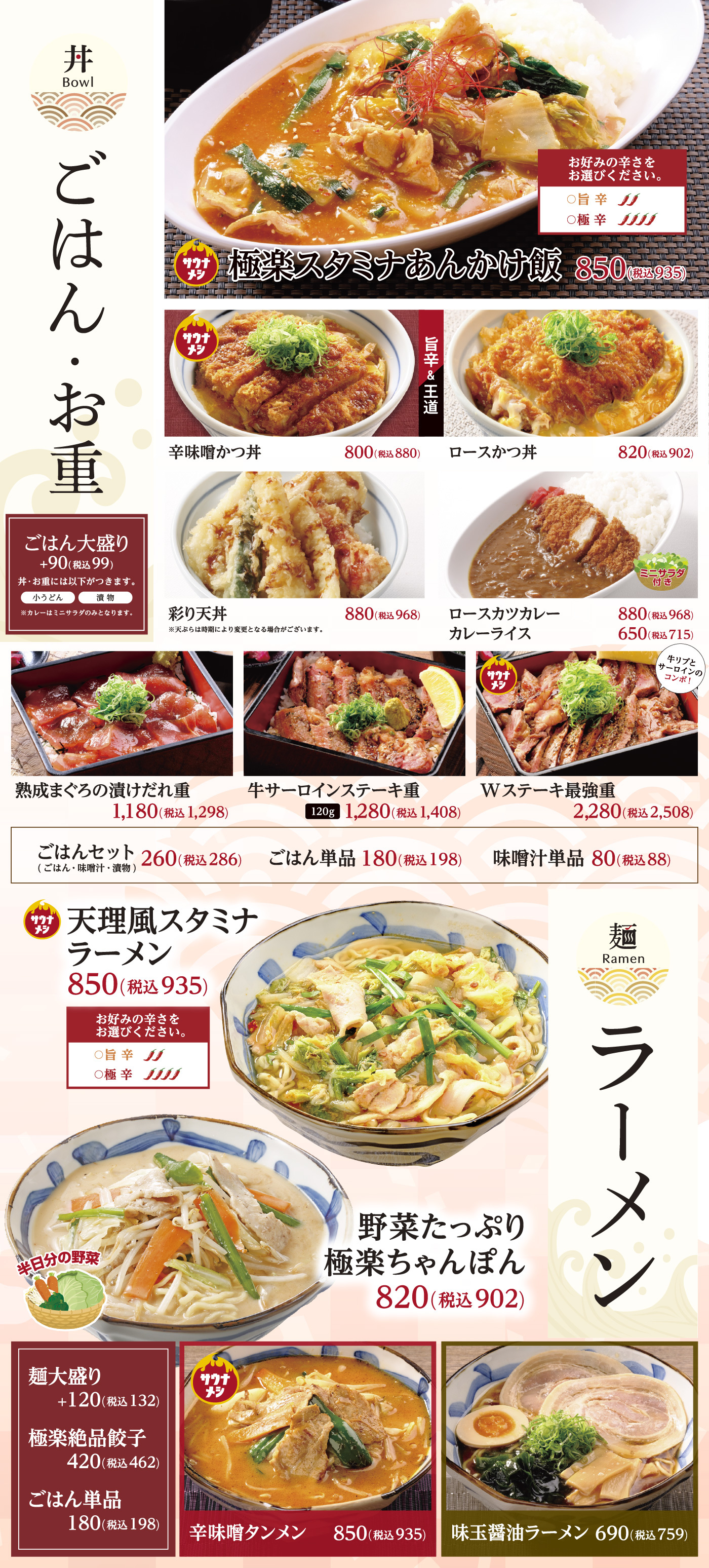 グランドメニュー 店舗数日本一の風呂屋 極楽湯 グランドメニュー 店舗数日本一の風呂屋 極楽湯