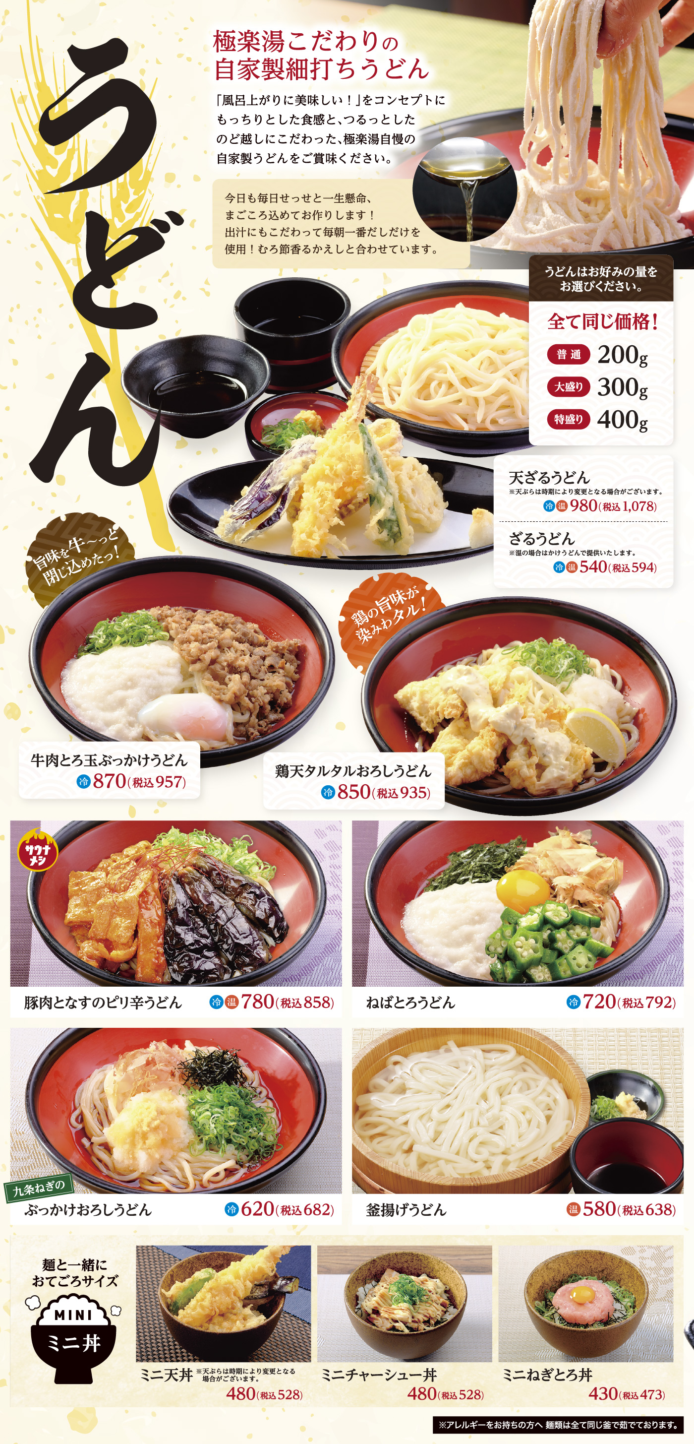グランドメニュー 店舗数日本一の風呂屋 極楽湯 グランドメニュー 店舗数日本一の風呂屋 極楽湯