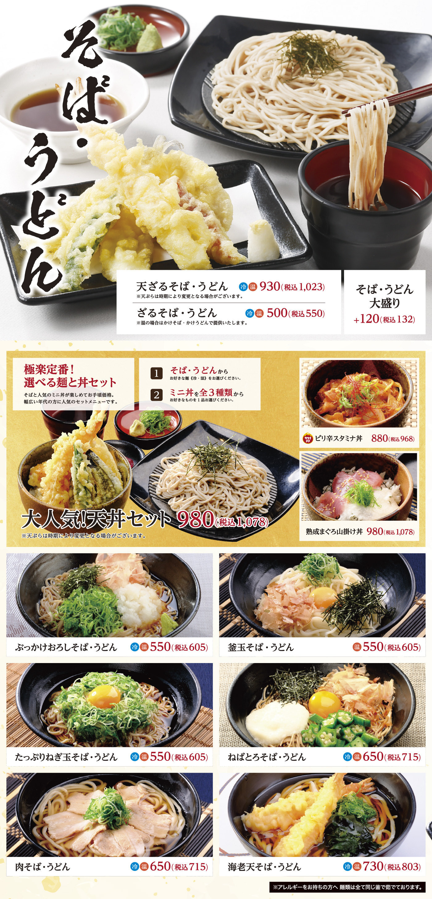 グランドメニュー 店舗数日本一の風呂屋 極楽湯 グランドメニュー 店舗数日本一の風呂屋 極楽湯