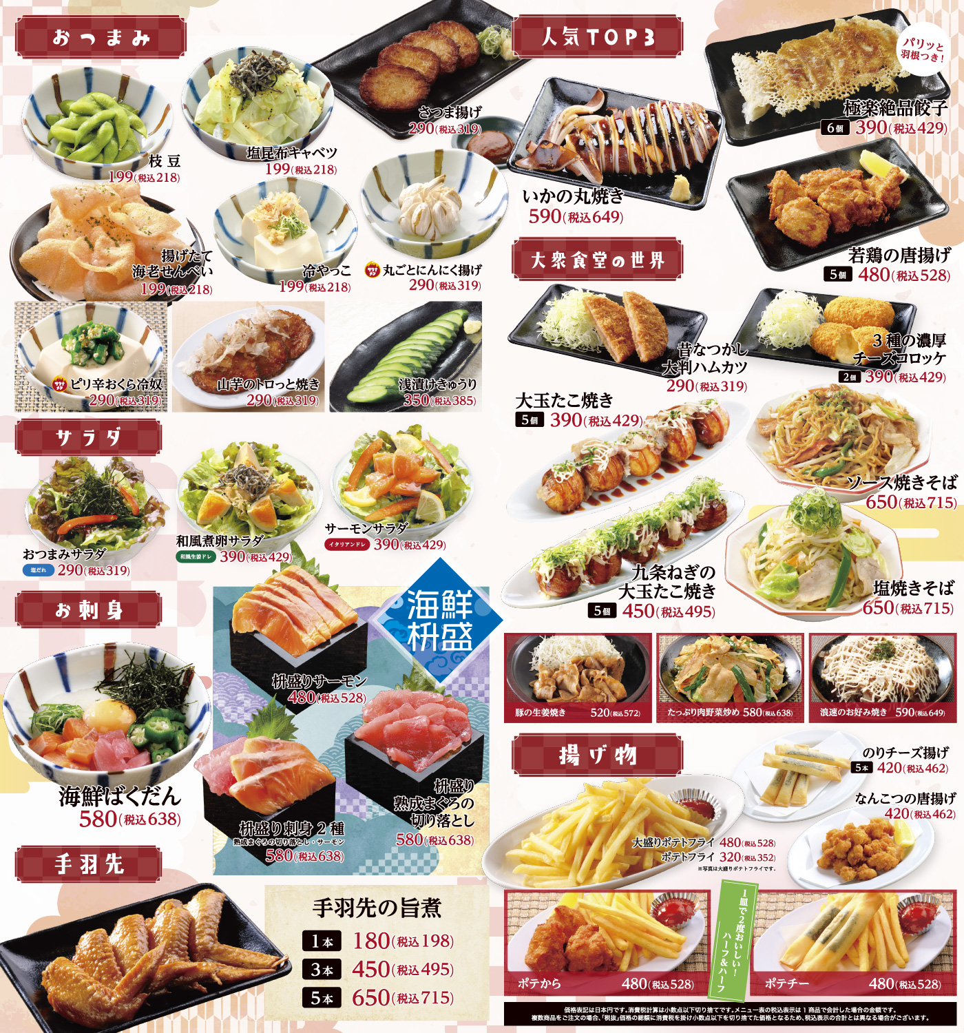 通常メニュー 店舗数日本一の風呂屋 極楽湯 通常メニュー 店舗数日本一の風呂屋 極楽湯