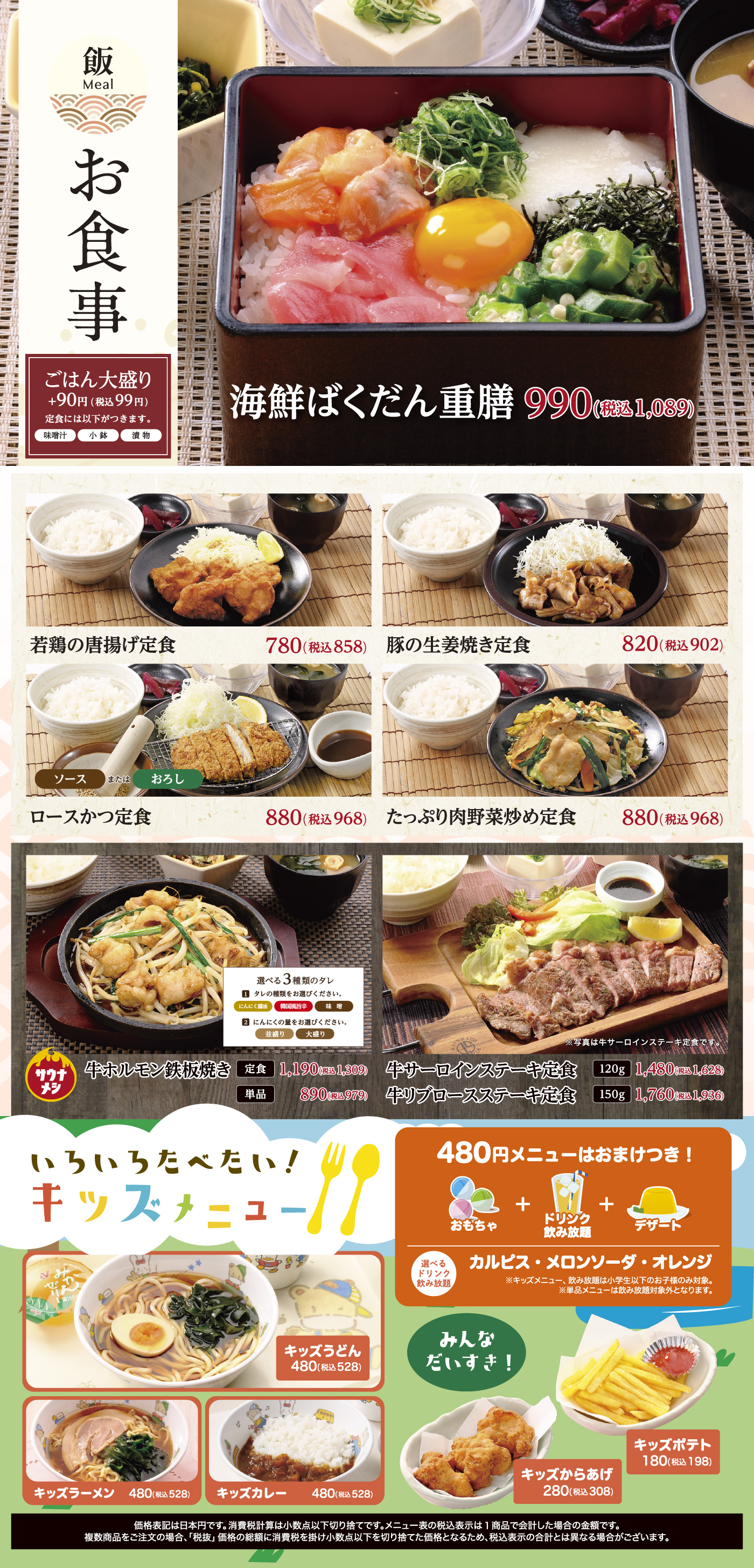 グランドメニュー 店舗数日本一の風呂屋 極楽湯 グランドメニュー 店舗数日本一の風呂屋 極楽湯
