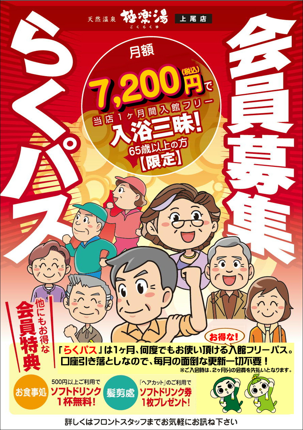 極楽湯 上尾店トップページ 店舗数日本一の風呂屋 極楽湯 極楽湯 上尾店トップページ 店舗数日本一の風呂屋 極楽湯