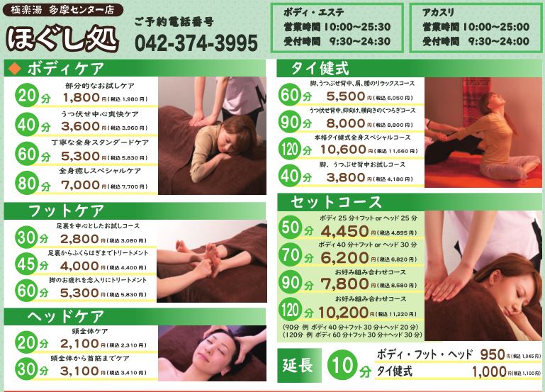 リラクゼーション 店舗数日本一の風呂屋 極楽湯 リラクゼーション 店舗数日本一の風呂屋 極楽湯