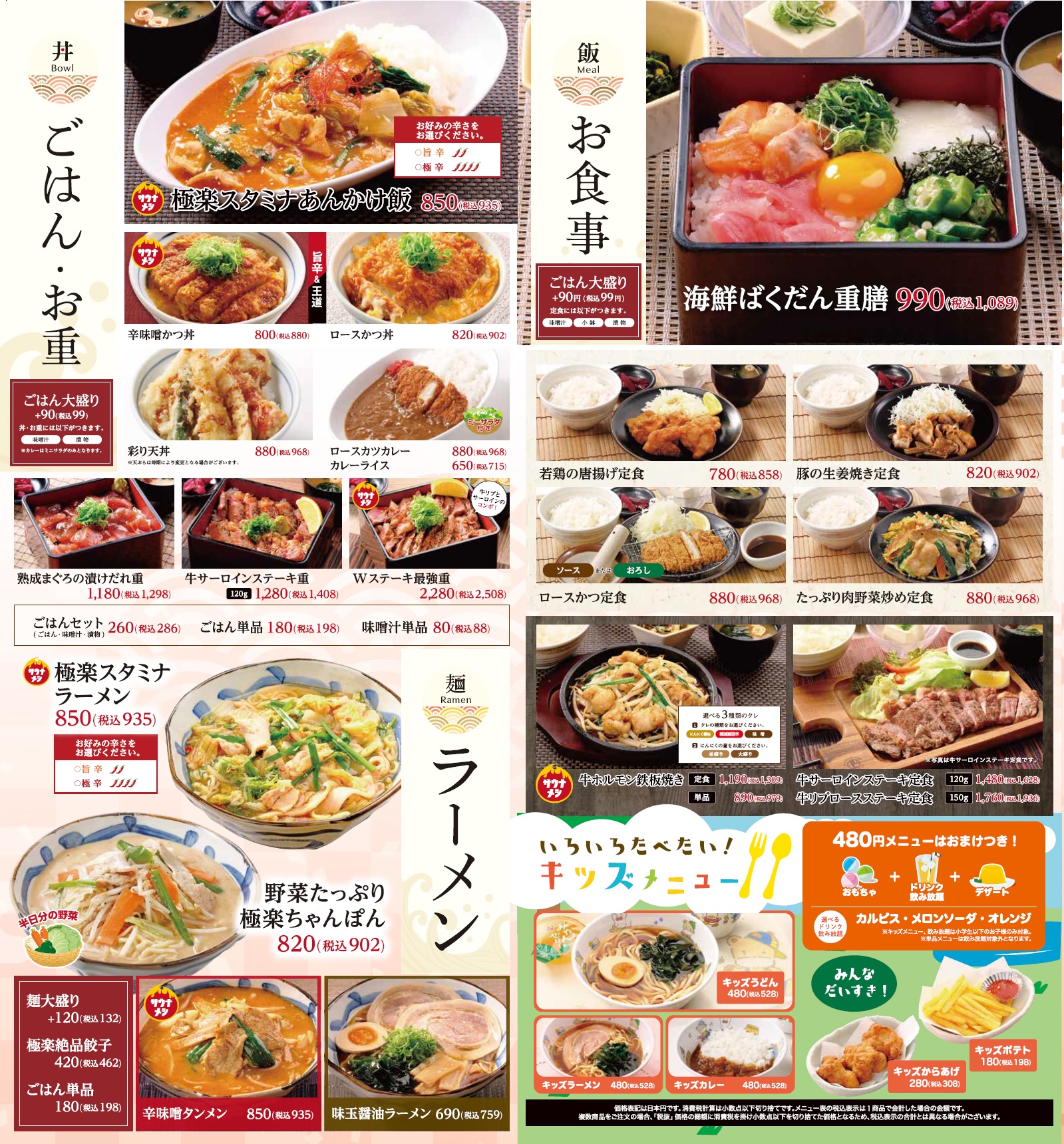 グランドメニュー 店舗数日本一の風呂屋 極楽湯