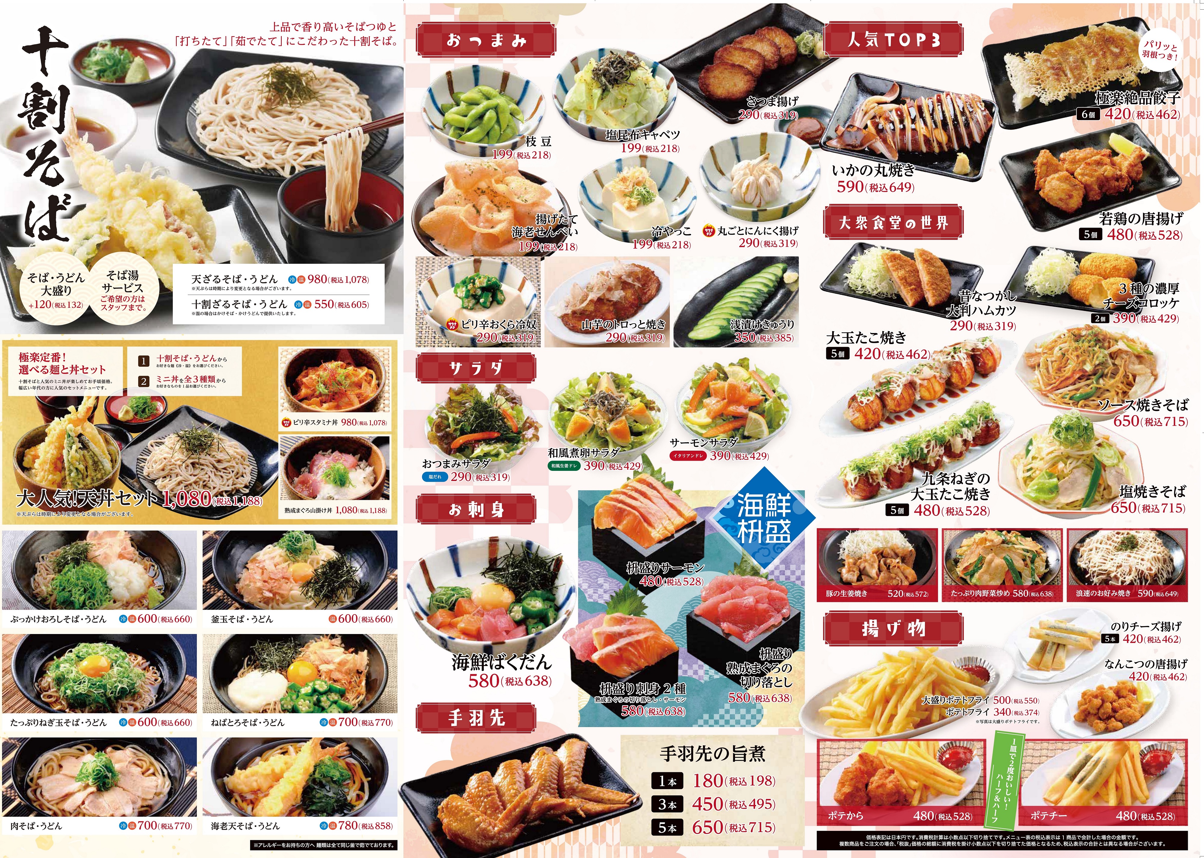 グランドメニュー 店舗数日本一の風呂屋 極楽湯