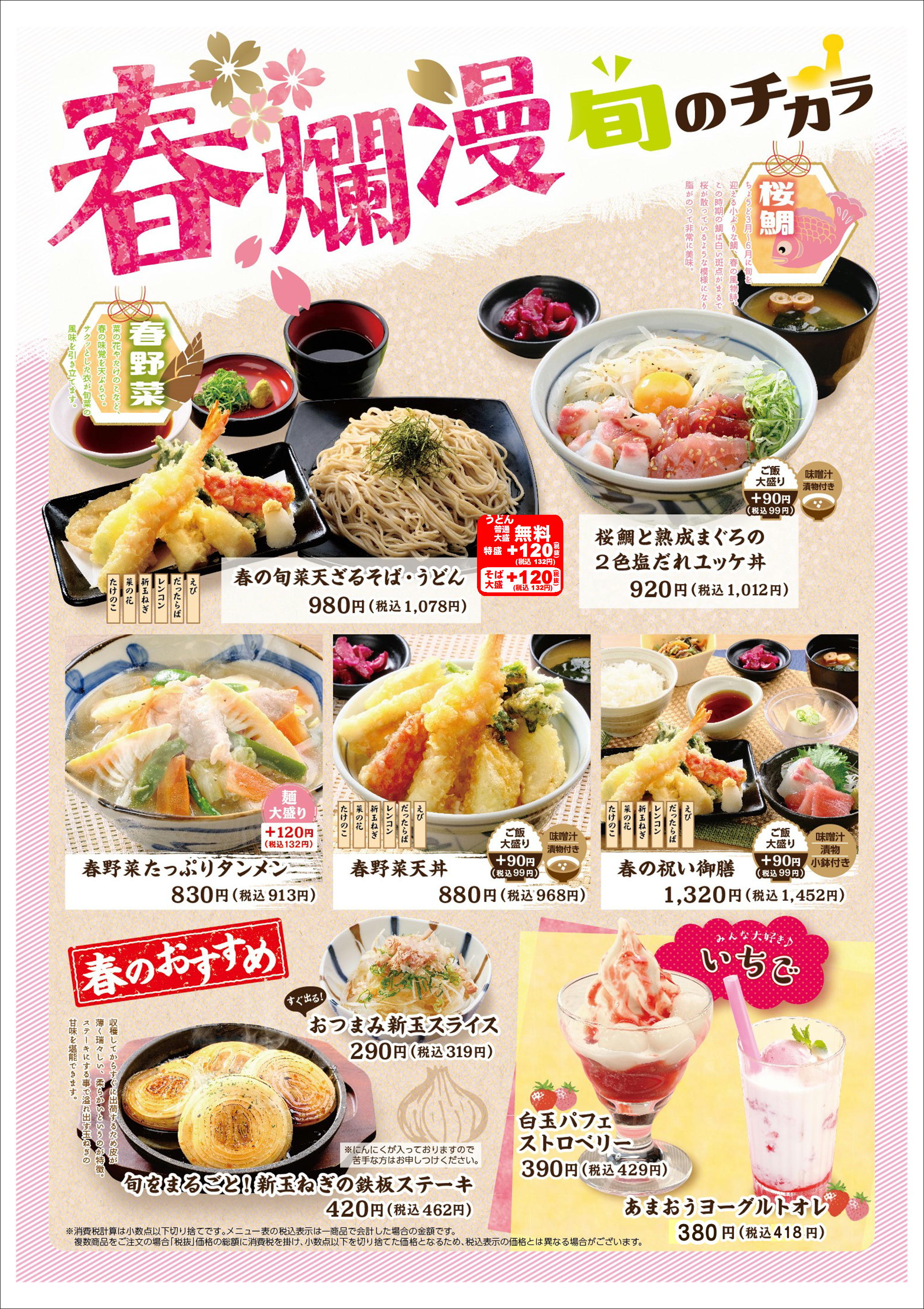 お食事処メニュー 店舗数日本一の風呂屋 極楽湯 お食事処メニュー 店舗数日本一の風呂屋 極楽湯