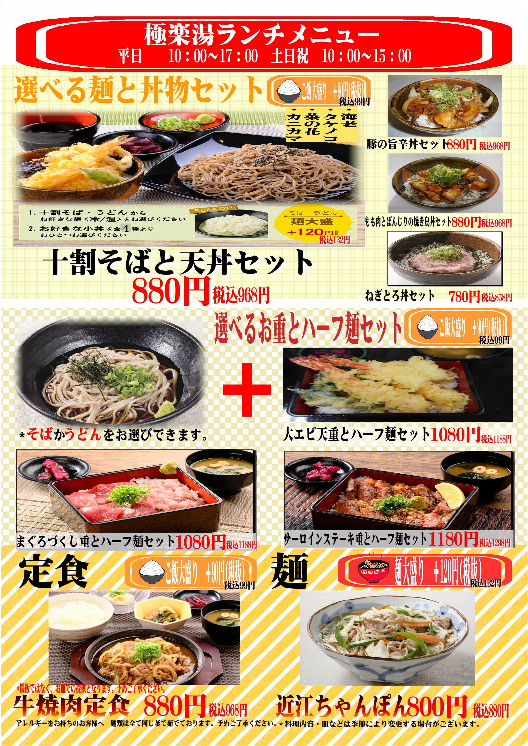 期間限定メニュー 店舗数日本一の風呂屋 極楽湯 期間限定メニュー 店舗数日本一の風呂屋 極楽湯