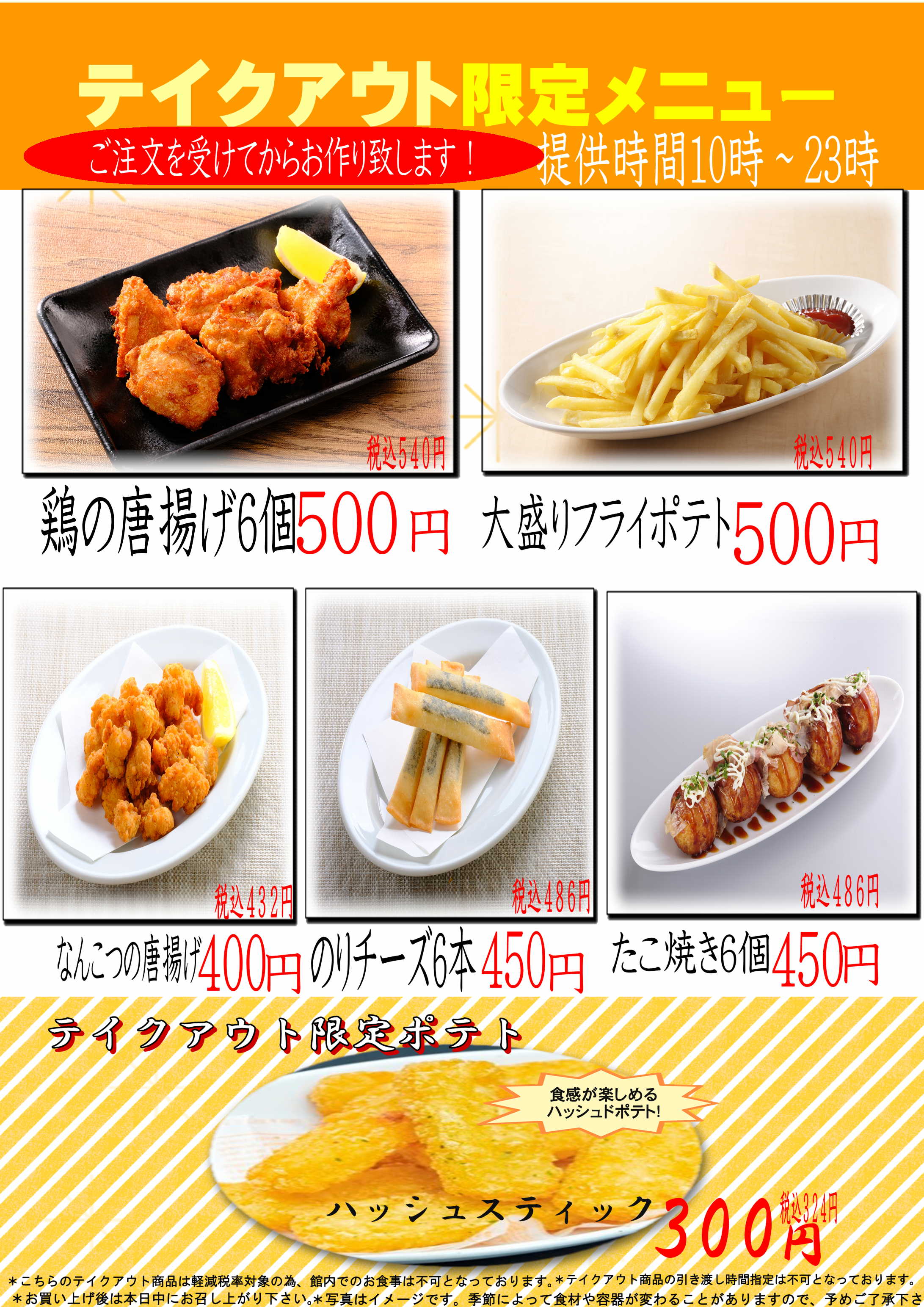 テイクアウトメニュー 店舗数日本一の風呂屋 極楽湯 テイクアウトメニュー 店舗数日本一の風呂屋 極楽湯