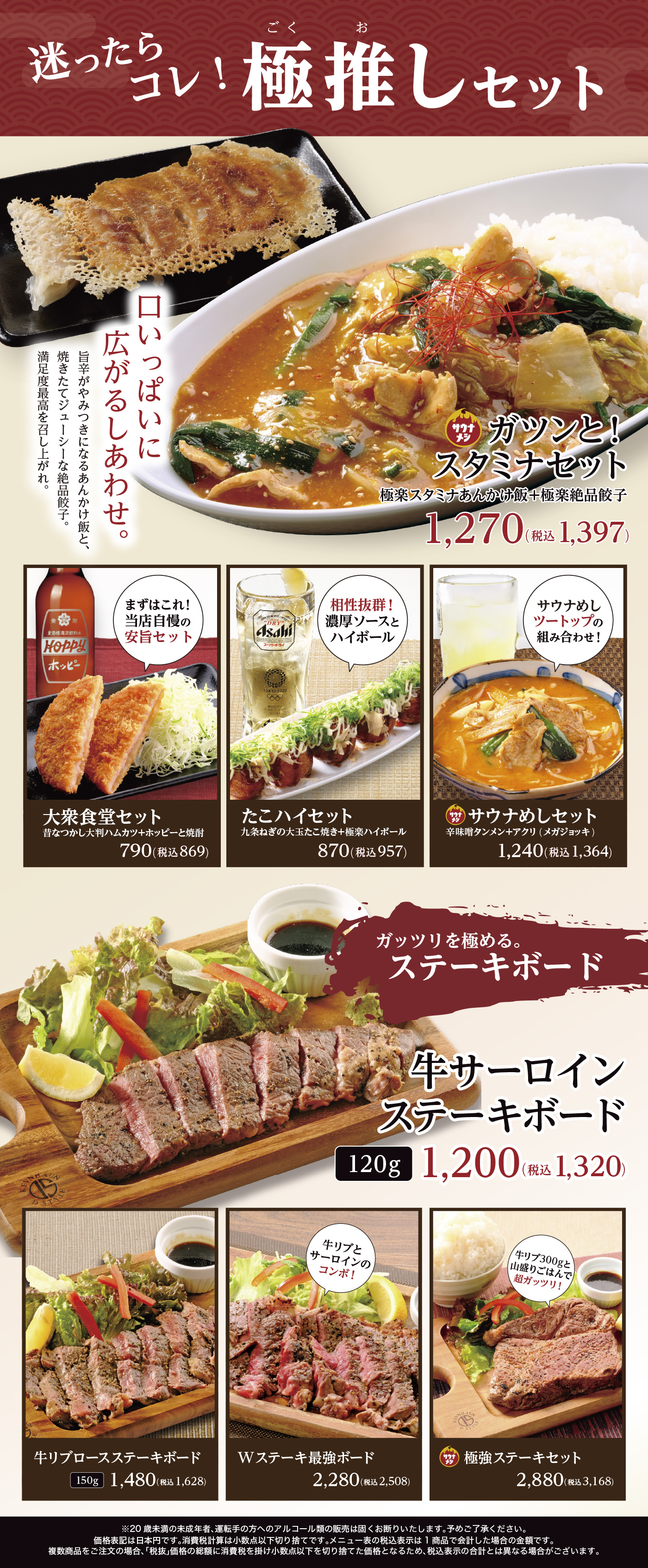 グランドメニュー 店舗数日本一の風呂屋 極楽湯 グランドメニュー 店舗数日本一の風呂屋 極楽湯