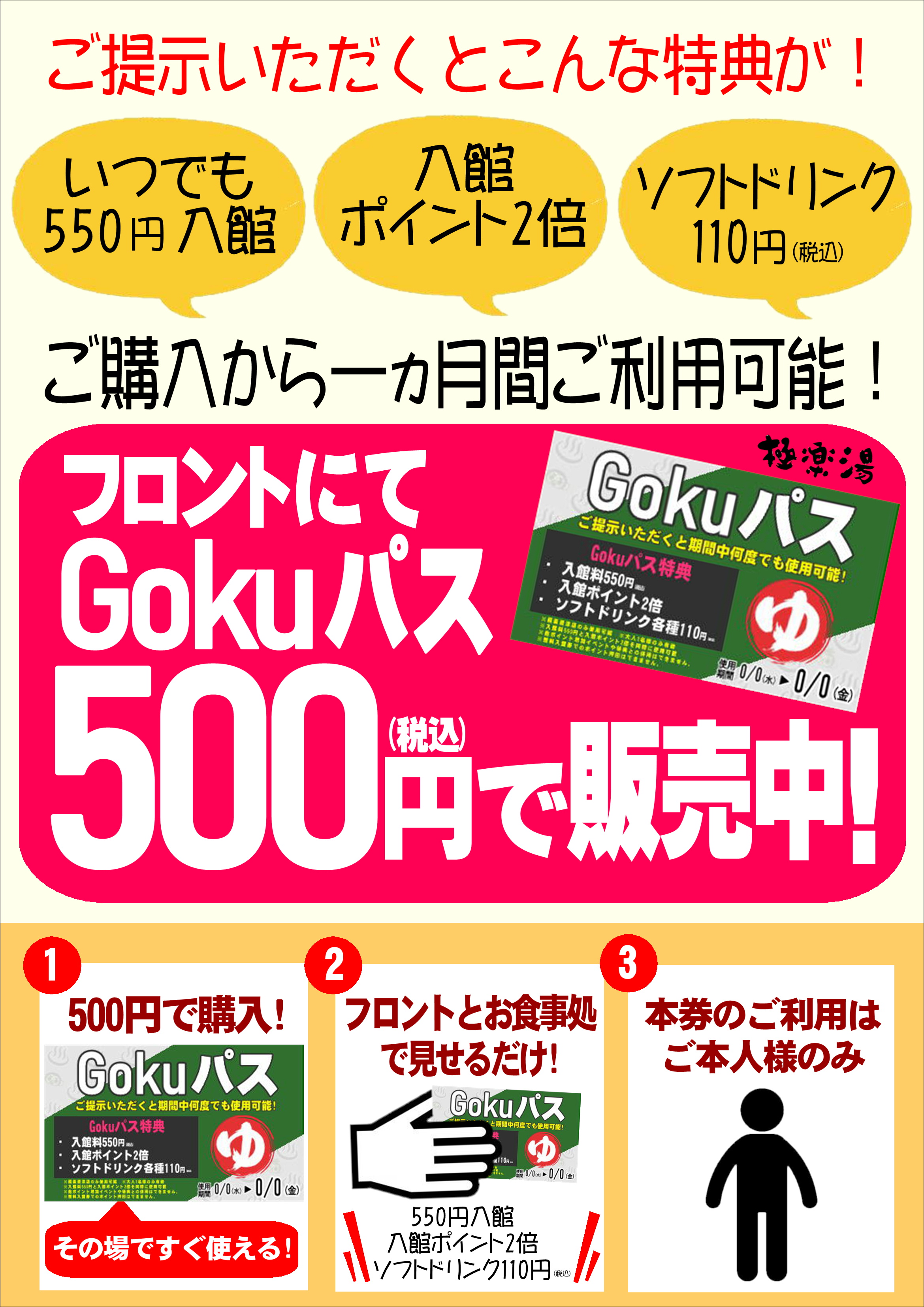 店舗数日本一の風呂屋 極楽湯 店舗数日本一の風呂屋 極楽湯