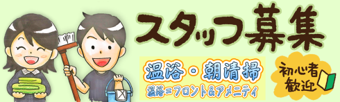 極楽湯 会員カードのご案内