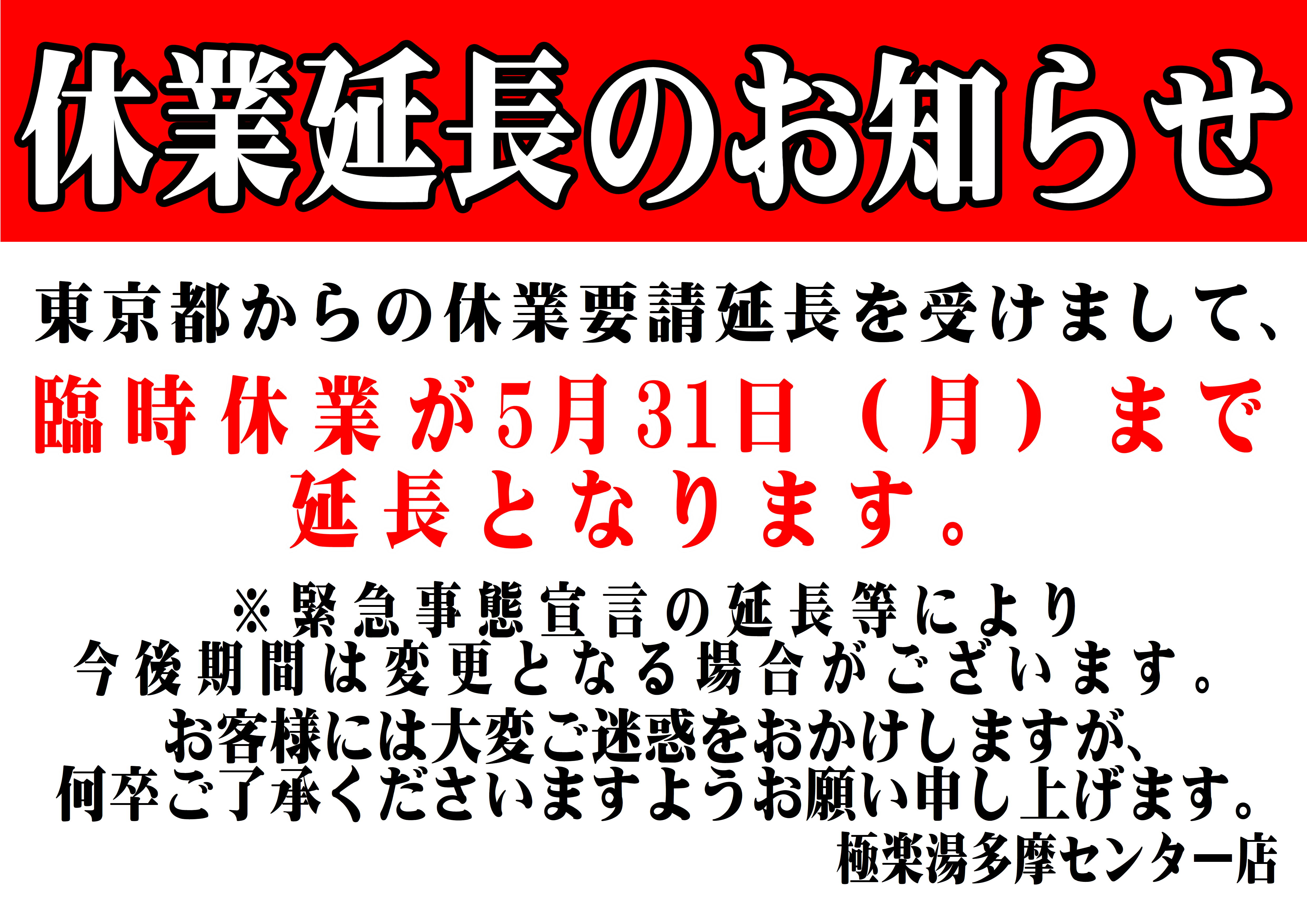 極楽湯 多摩センター 漫画 極楽湯 多摩センター 漫画