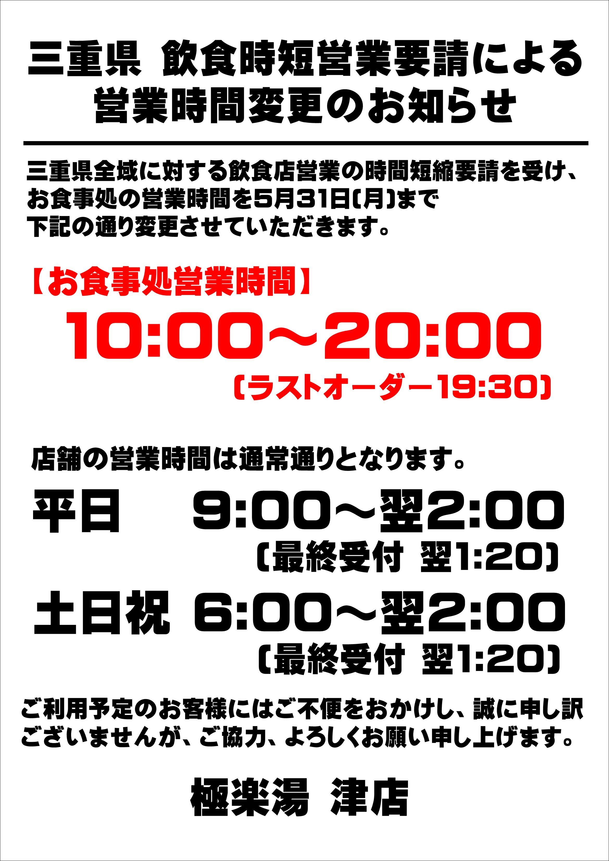 イベント一覧 店舗数日本一の風呂屋 極楽湯 イベント一覧 店舗数日本一の風呂屋 極楽湯