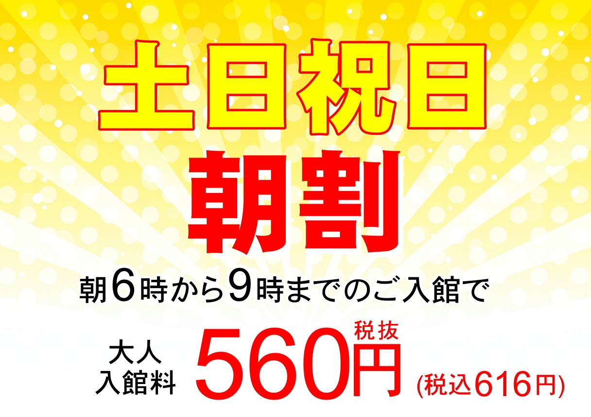 極楽湯 水戸店トップページ 店舗数日本一の風呂屋 極楽湯 極楽湯 水戸店トップページ 店舗数日本一の風呂屋 極楽湯