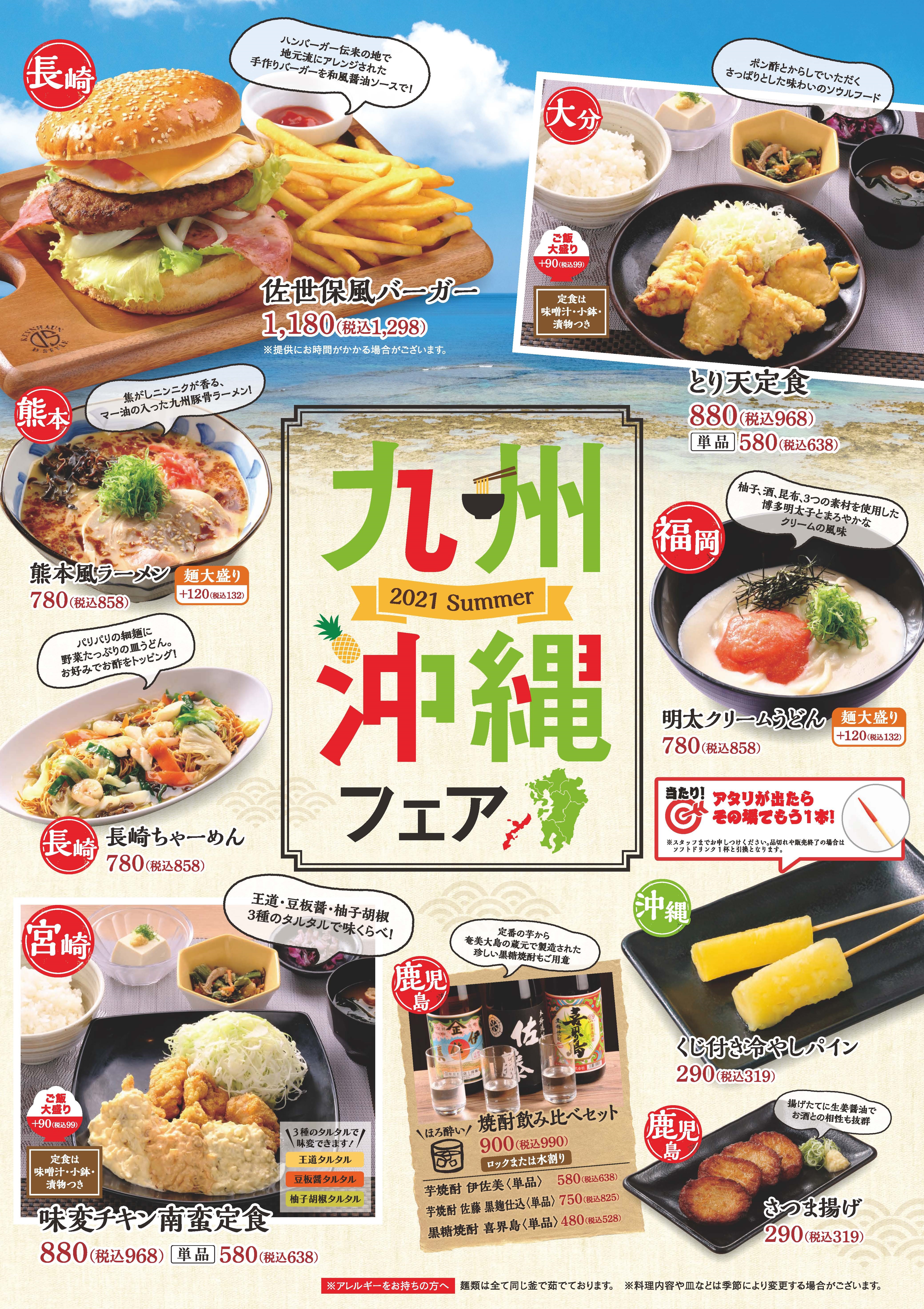 期間限定メニュー 店舗数日本一の風呂屋 極楽湯 期間限定メニュー 店舗数日本一の風呂屋 極楽湯
