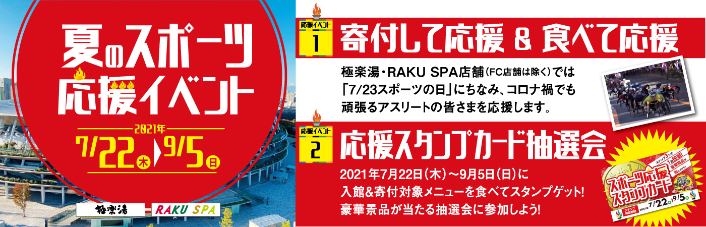 店舗数日本一の風呂屋 極楽湯 店舗数日本一の風呂屋 極楽湯
