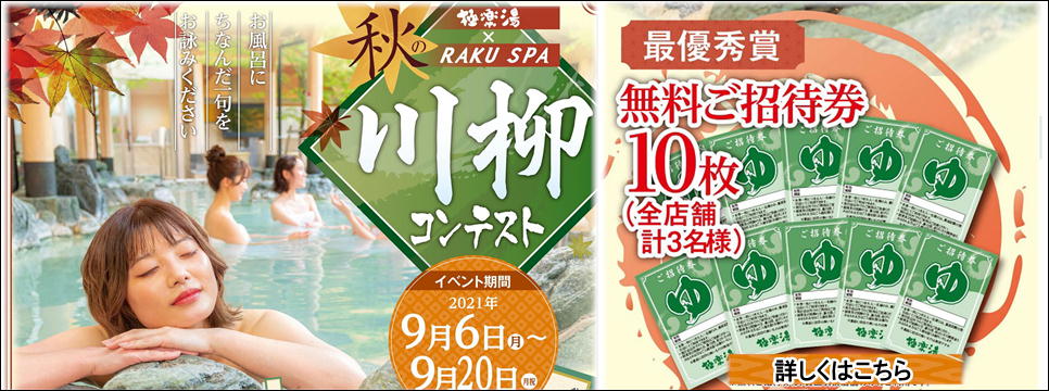 極楽湯 水戸店トップページ 店舗数日本一の風呂屋 極楽湯 極楽湯 水戸店トップページ 店舗数日本一の風呂屋 極楽湯