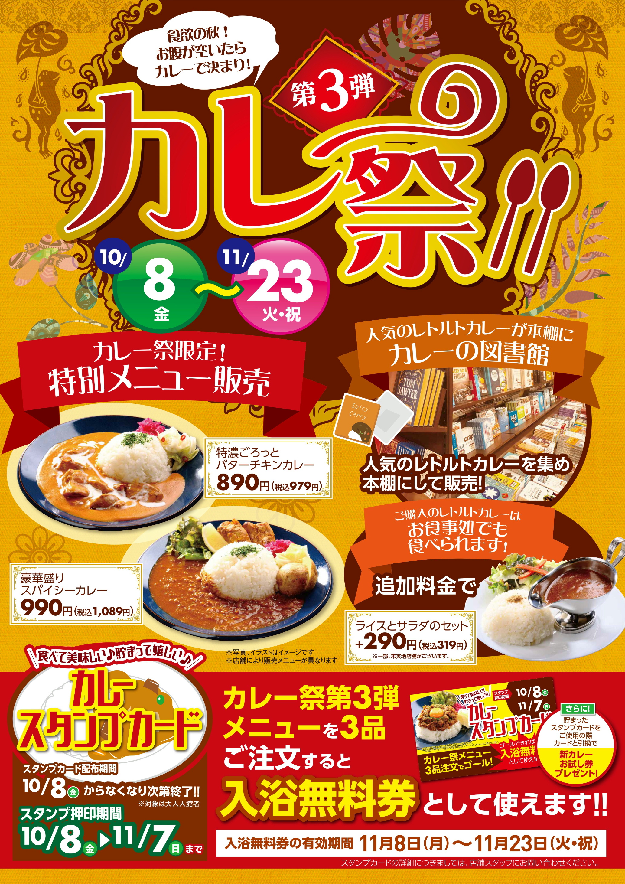 金沢野々市店 店舗数日本一の風呂屋 極楽湯 金沢野々市店 店舗数日本一の風呂屋 極楽湯