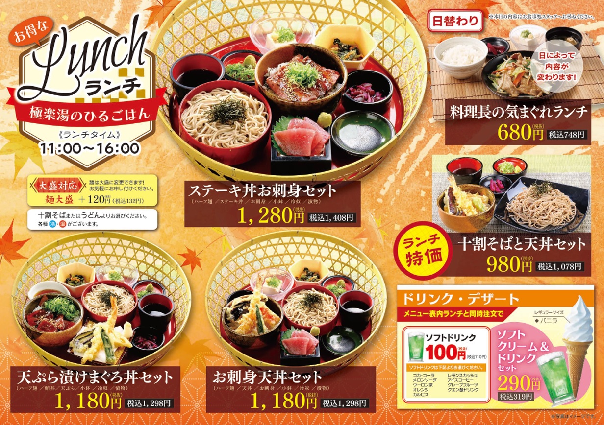 上尾店おすすめメニュー 店舗数日本一の風呂屋 極楽湯 上尾店おすすめメニュー 店舗数日本一の風呂屋 極楽湯