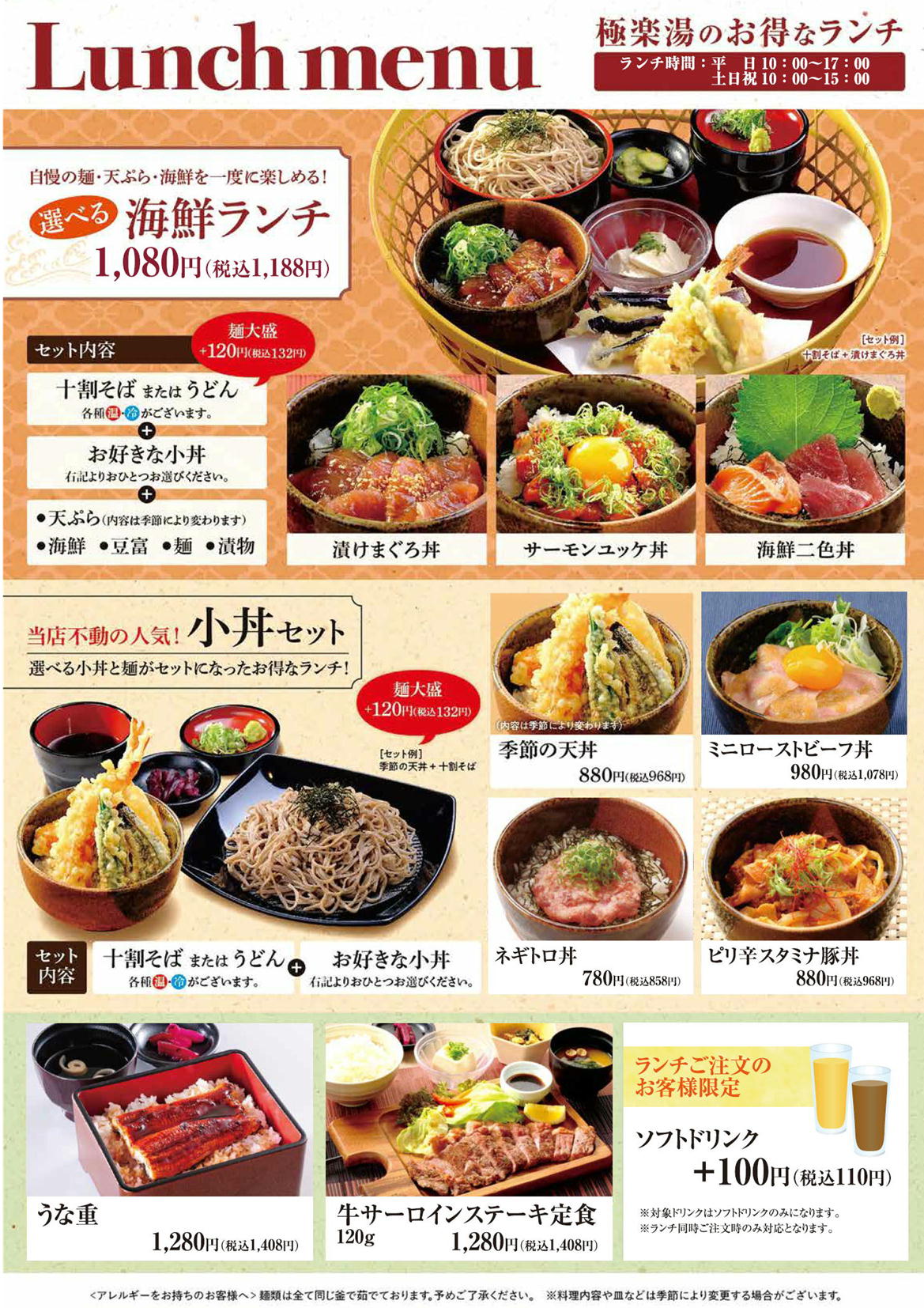 三島店おすすめメニュー 店舗数日本一の風呂屋 極楽湯