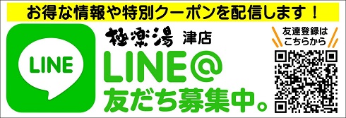 極楽湯 会員カードのご案内