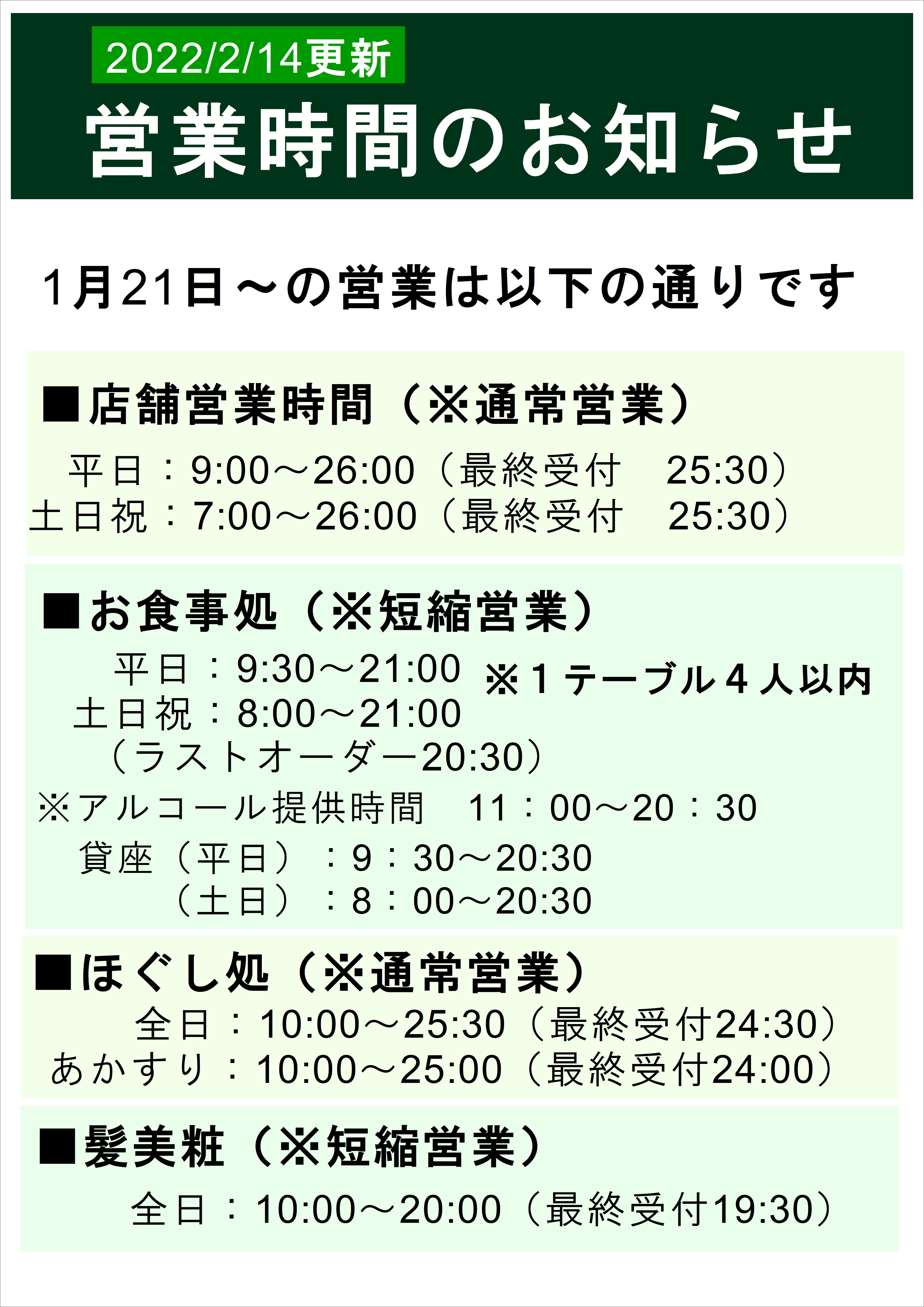 極楽湯 千葉稲毛店トップページ 店舗数日本一の風呂屋 極楽湯