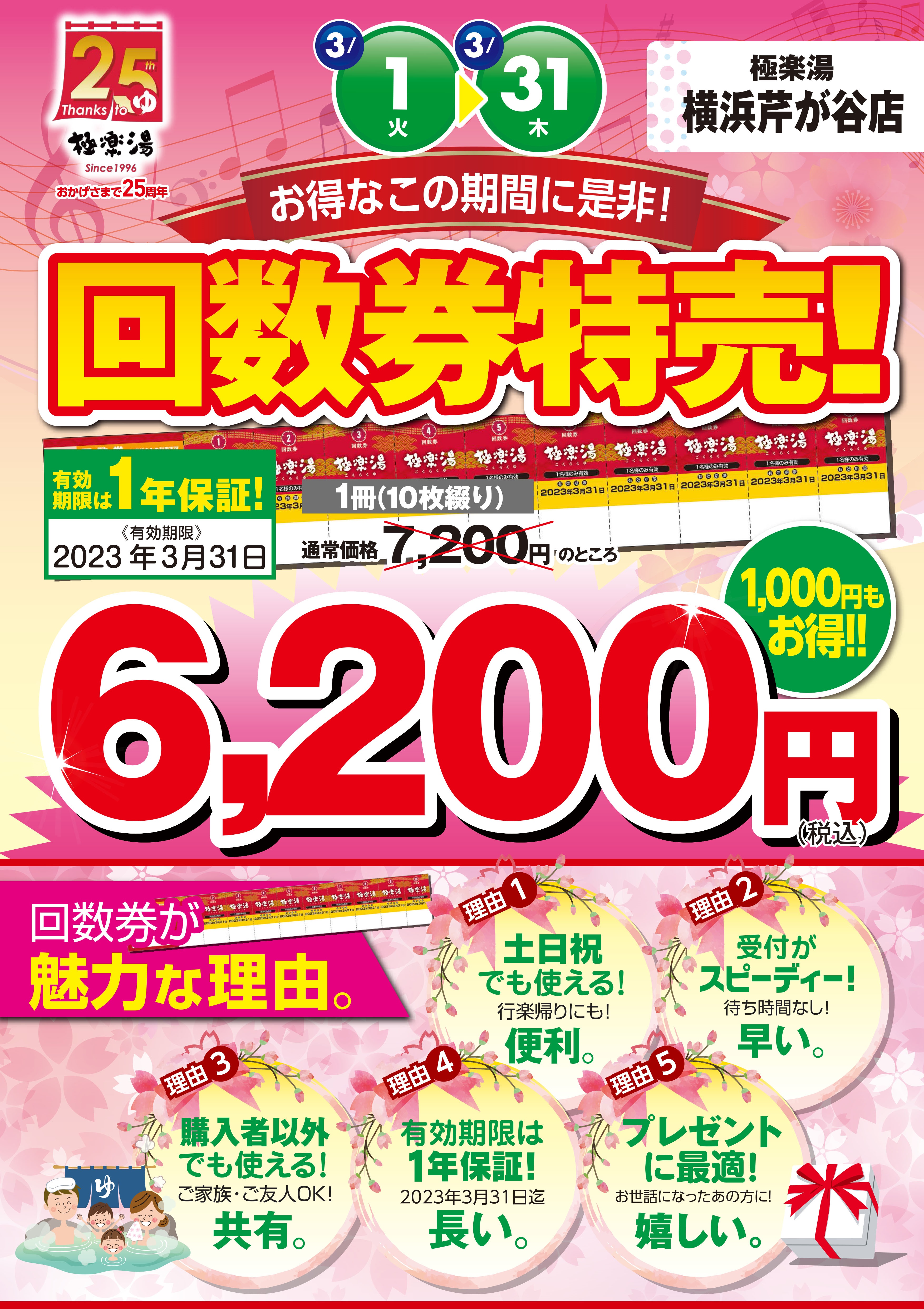 極楽湯 千葉稲毛店トップページ 店舗数日本一の風呂屋 極楽湯