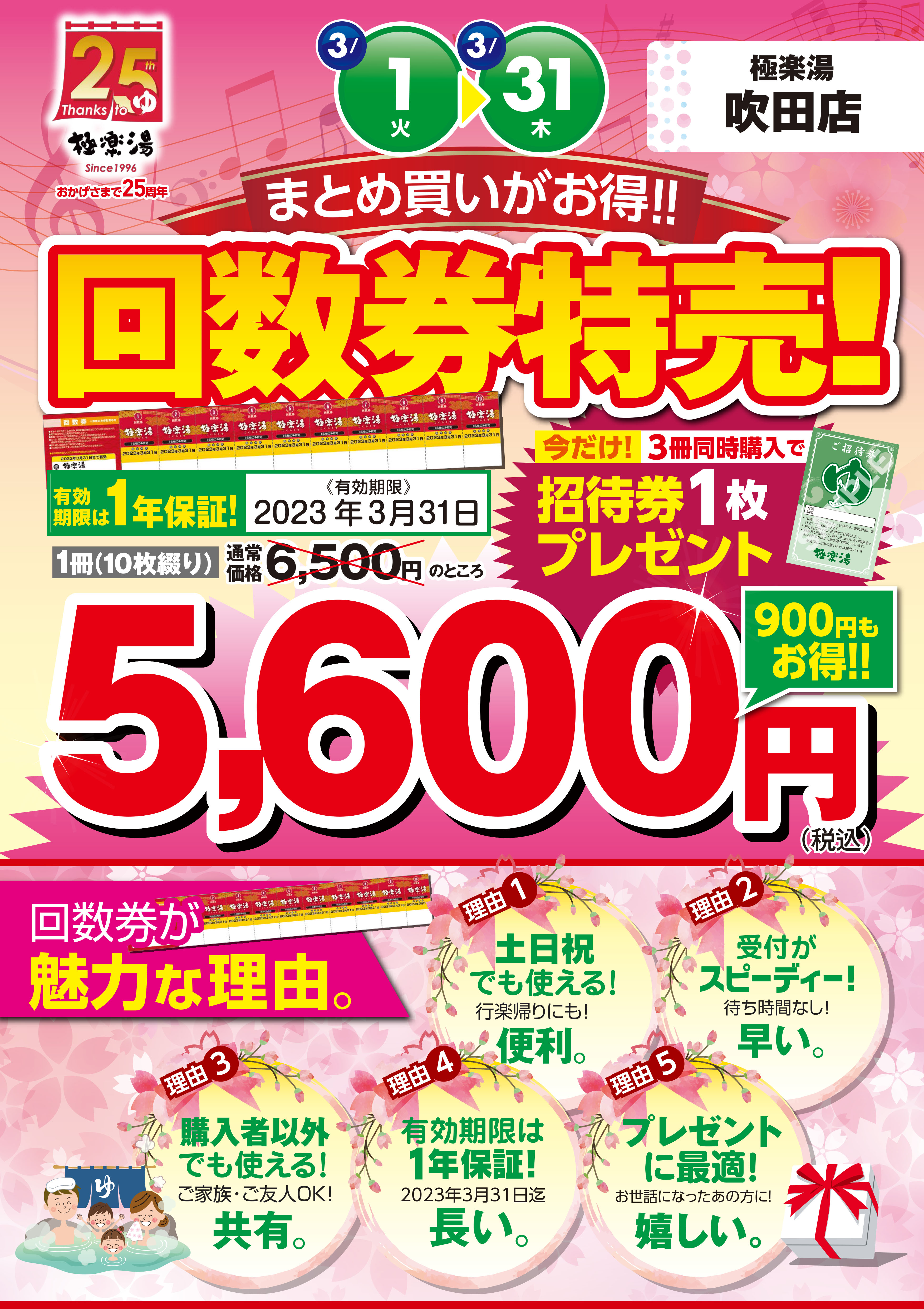蘭々の湯 稲毛 回数券 tuki様専用