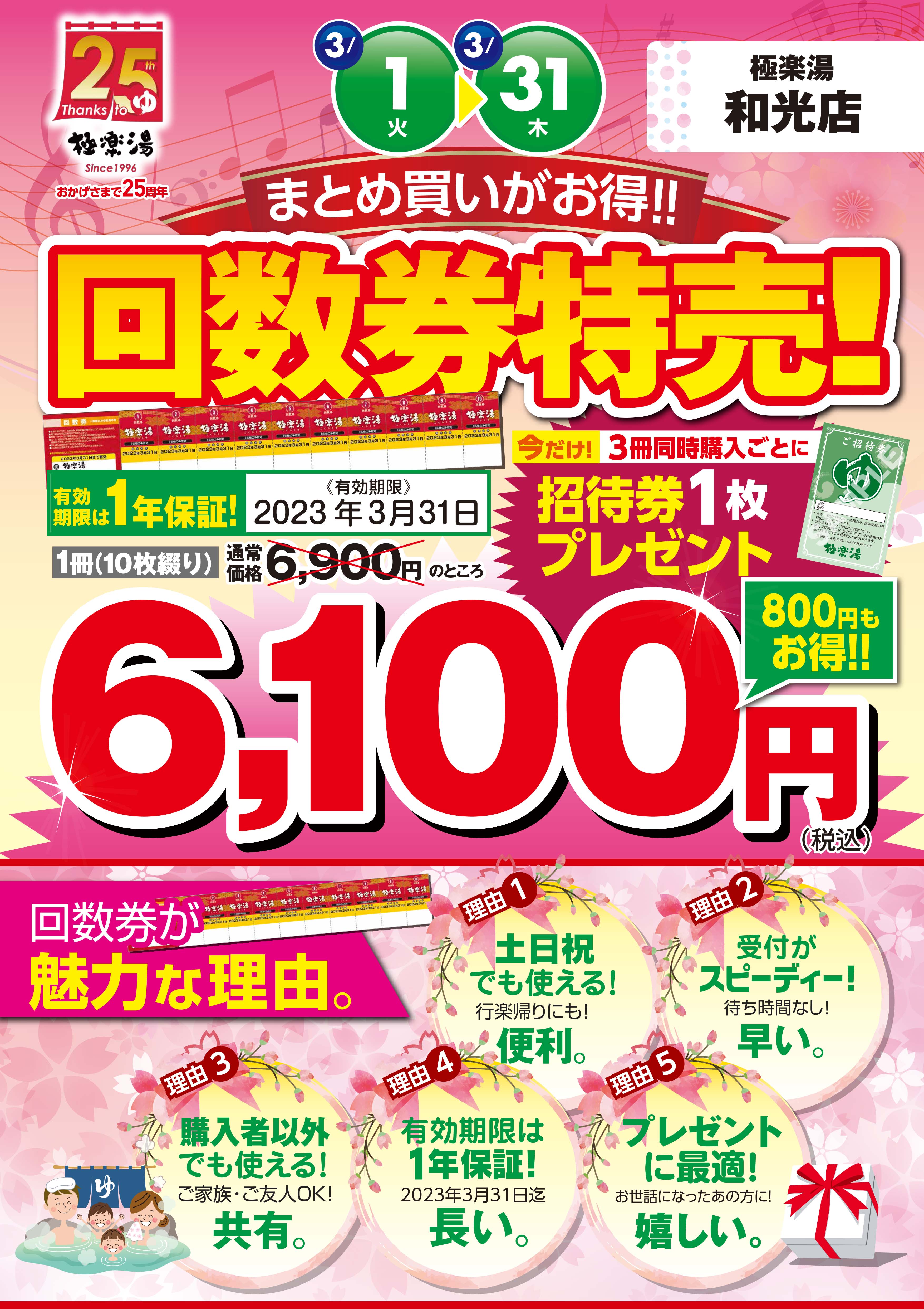 極楽湯 回数券 20回分 彦根店
