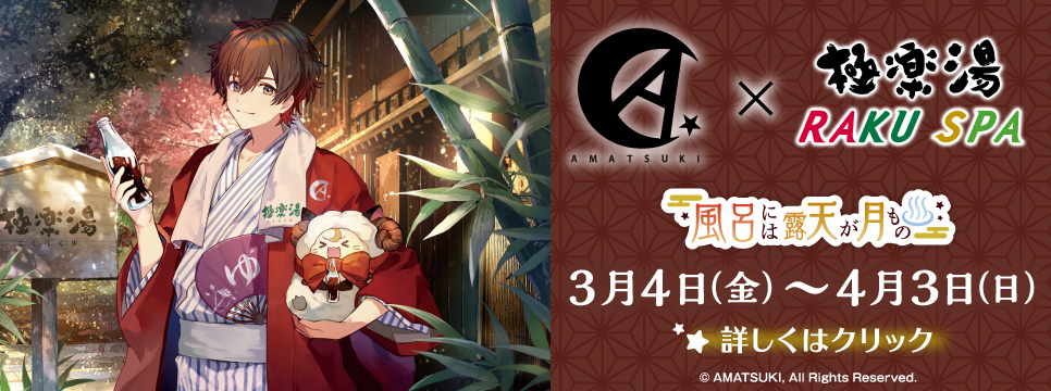 極楽湯 柏店トップページ 店舗数日本一の風呂屋 極楽湯