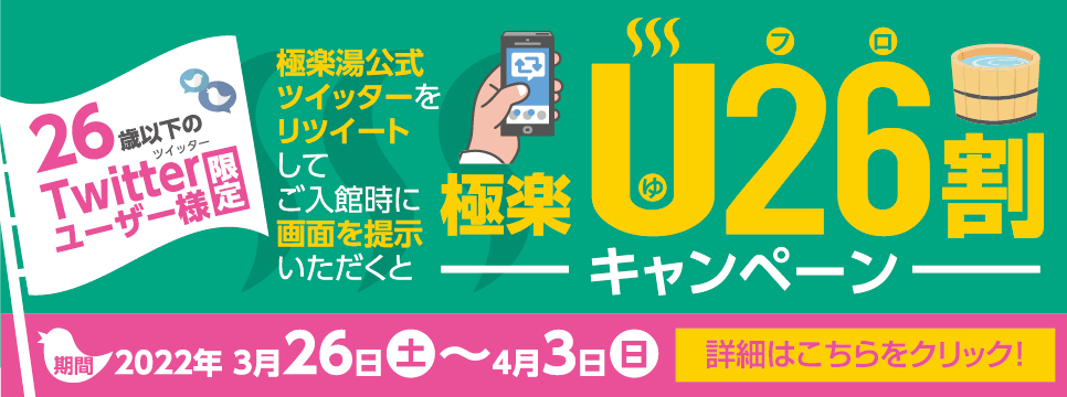 津店topページ 店舗数日本一の風呂屋 極楽湯