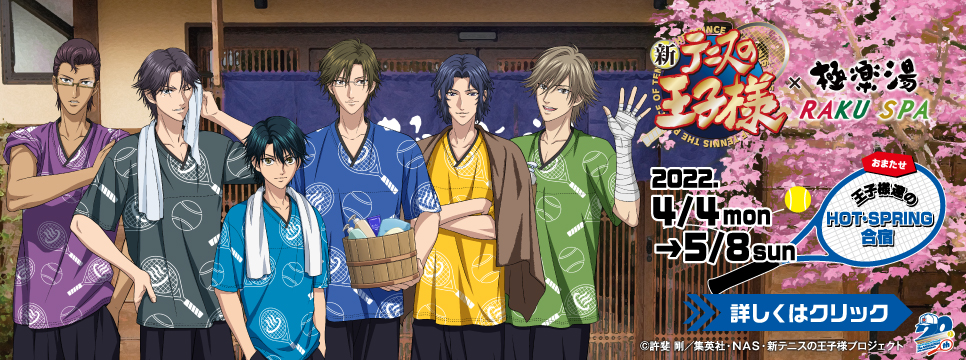 極楽湯 水戸店トップページ 店舗数日本一の風呂屋 極楽湯