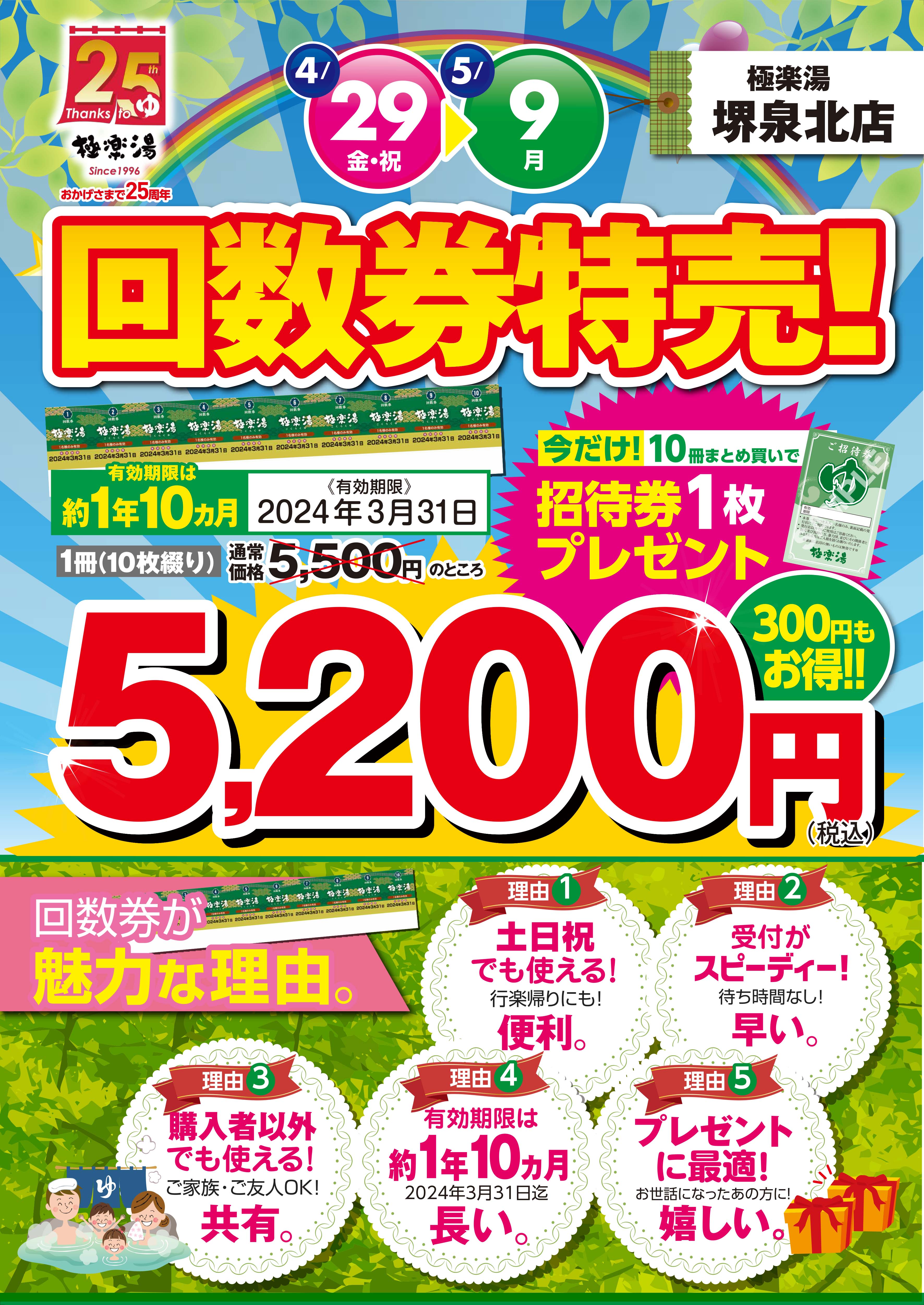 極楽湯　上尾　回数券10枚　2024年3月31日まで