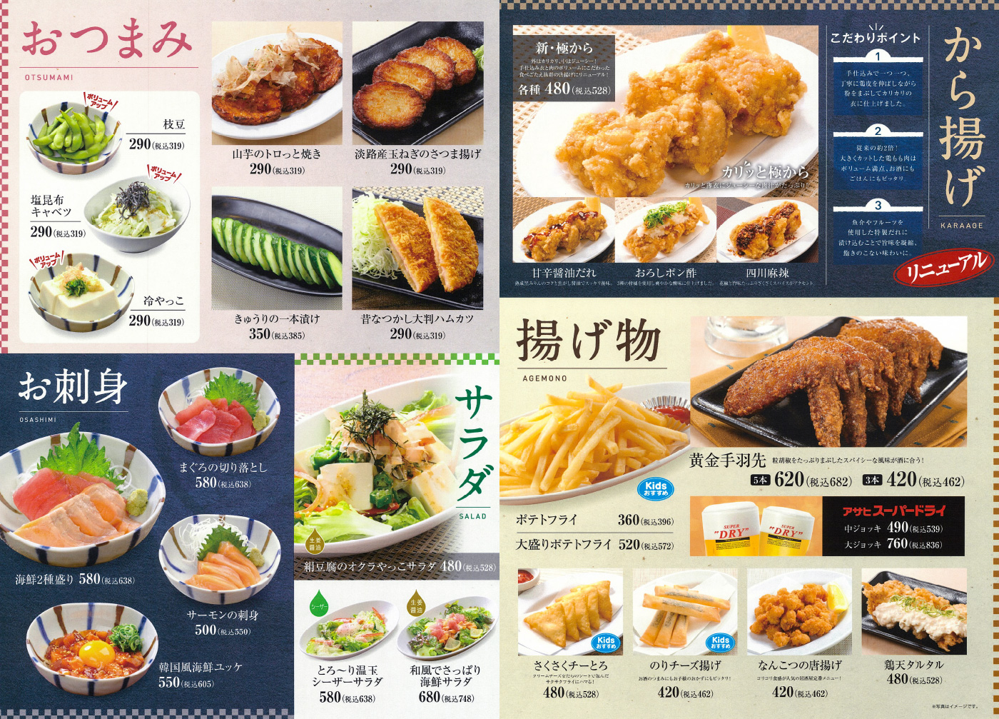 グランドメニュー 店舗数日本一の風呂屋 極楽湯