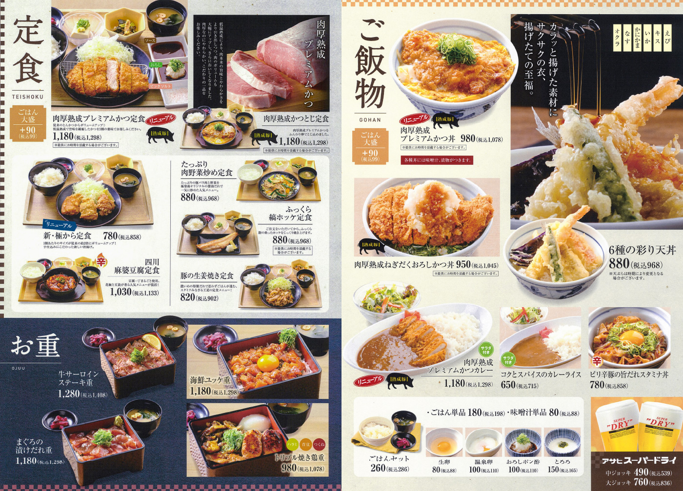 グランドメニュー 店舗数日本一の風呂屋 極楽湯